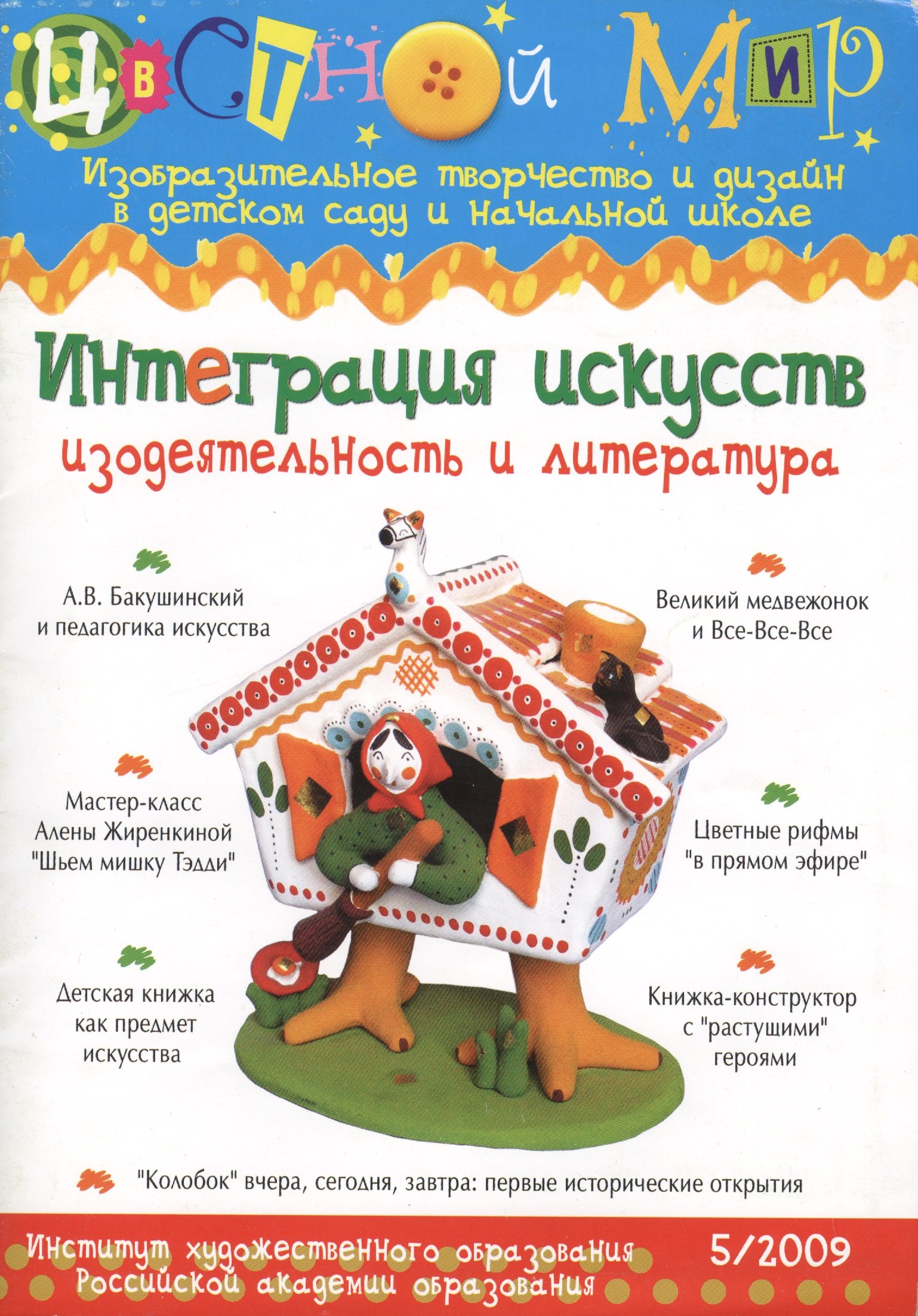 Интеграция искусств. Изодеятельность и литература