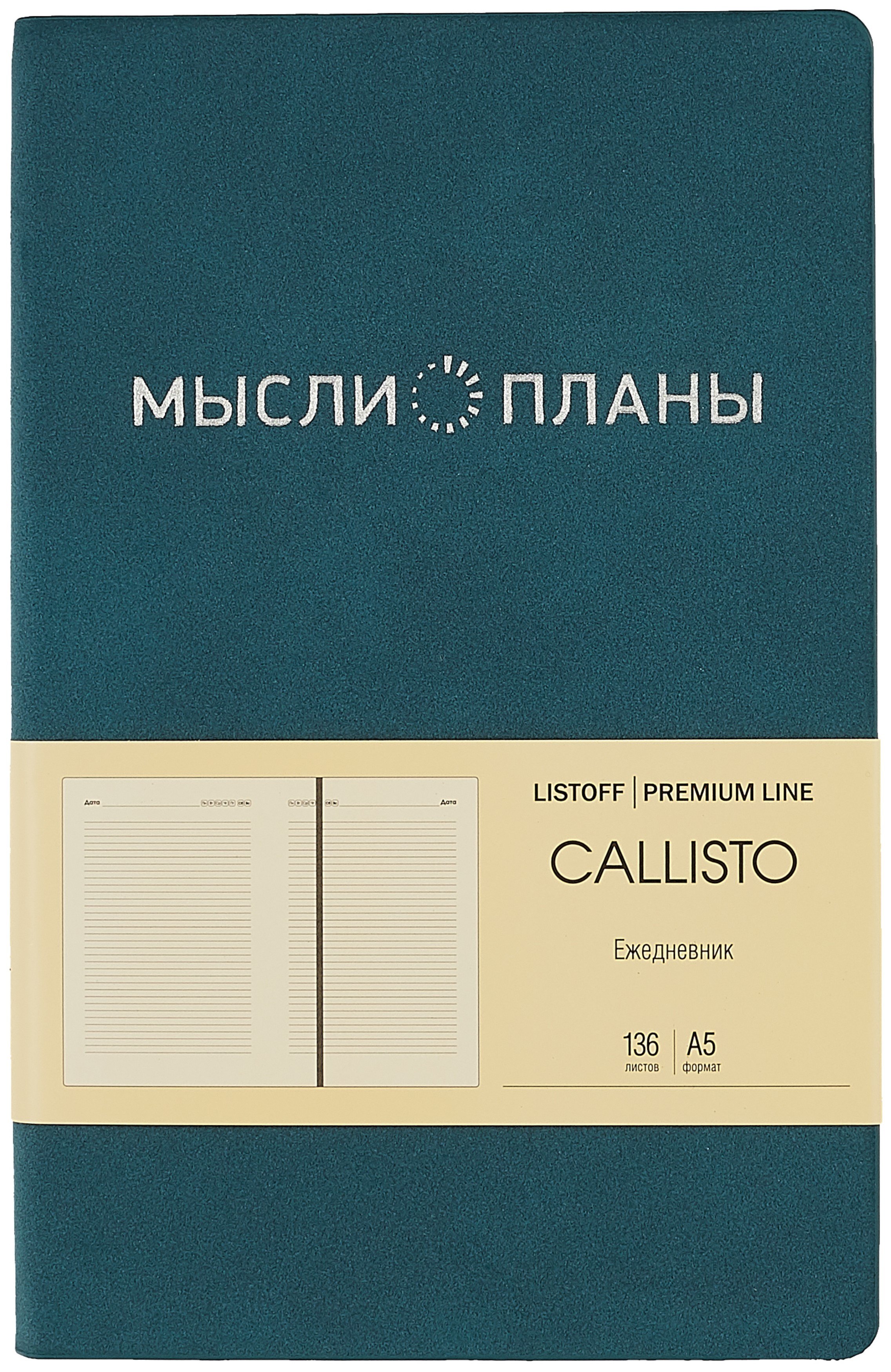 

Ежедневник недат. А5 136л "Callisto" глубокое озеро, иск.кожа, интегр.переплет, скругл.углы, тонир.блок, тисн.фольгой, офсет, ляссе