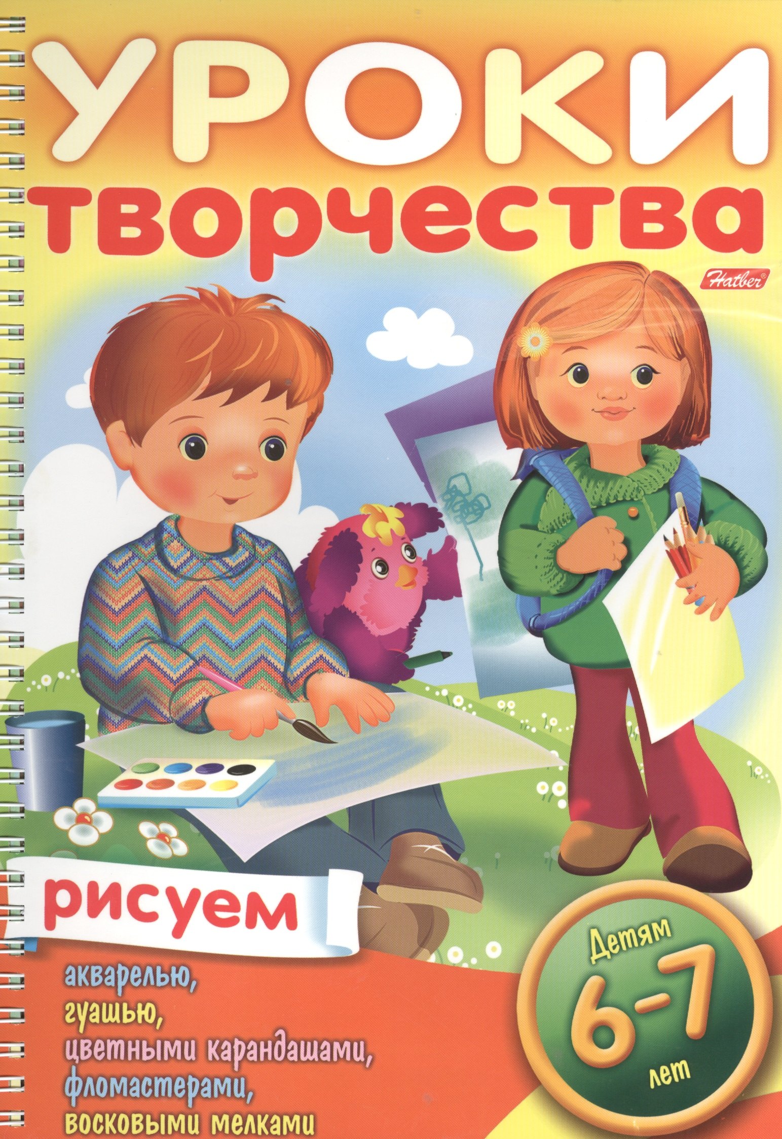 Уроки творчества Рисуем Для детей 6-7 лет 149₽