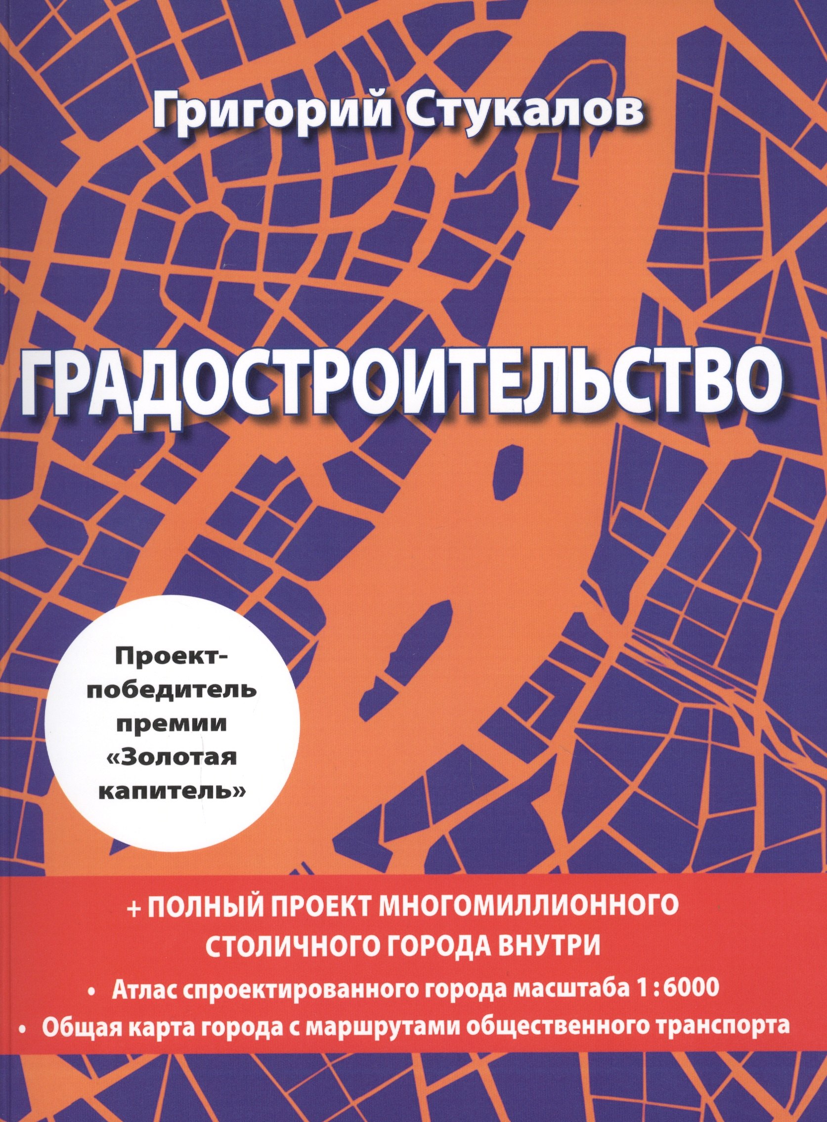 

Градостроительство. Монография. Книга-проект