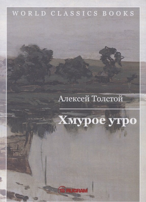 

Хмурое утро. Книга 3