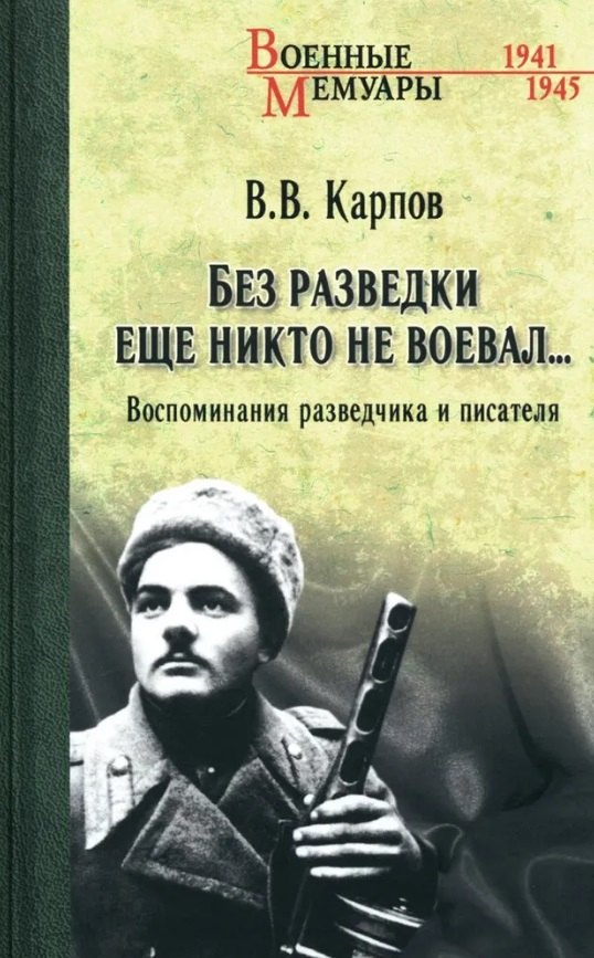 

Без разведки еще никто не воевал...