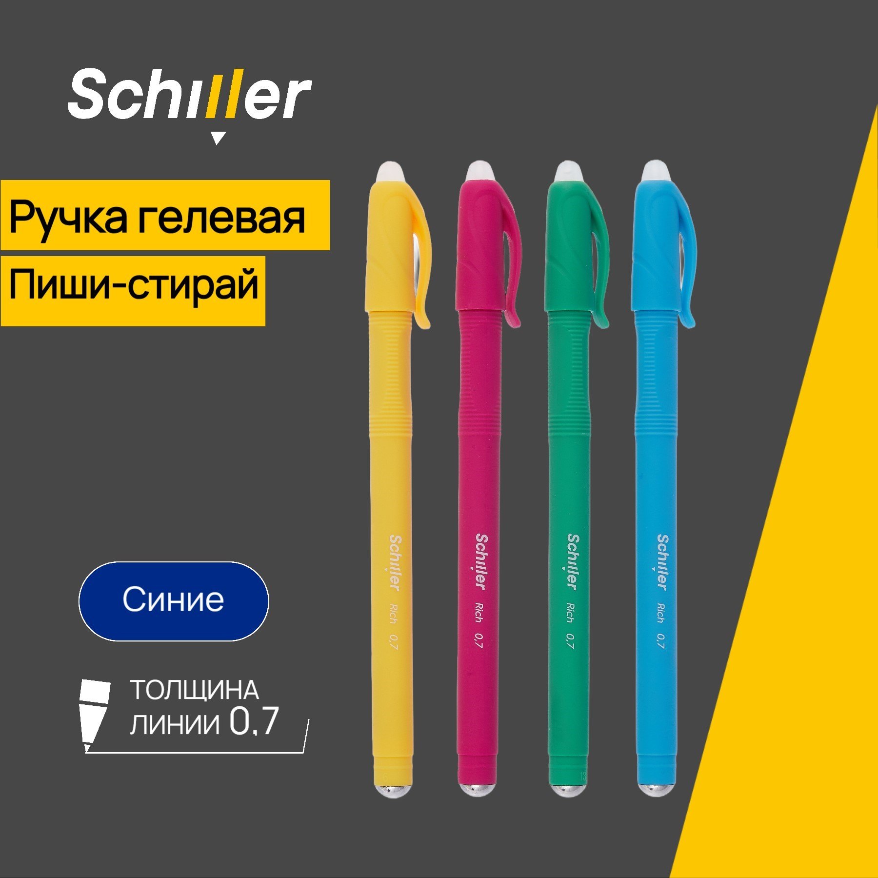 

Ручка гелевая сo стир.чернилами синяя "Rich" 0,7мм,ассорти, Schiller