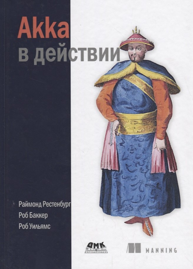 

Akka в действии (Рестенбург)