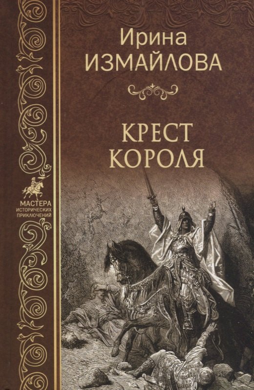 

Крест короля