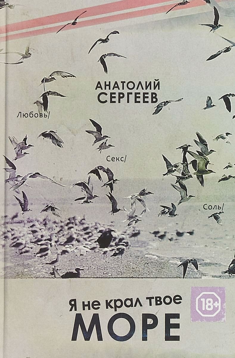 

Я не крал твое море