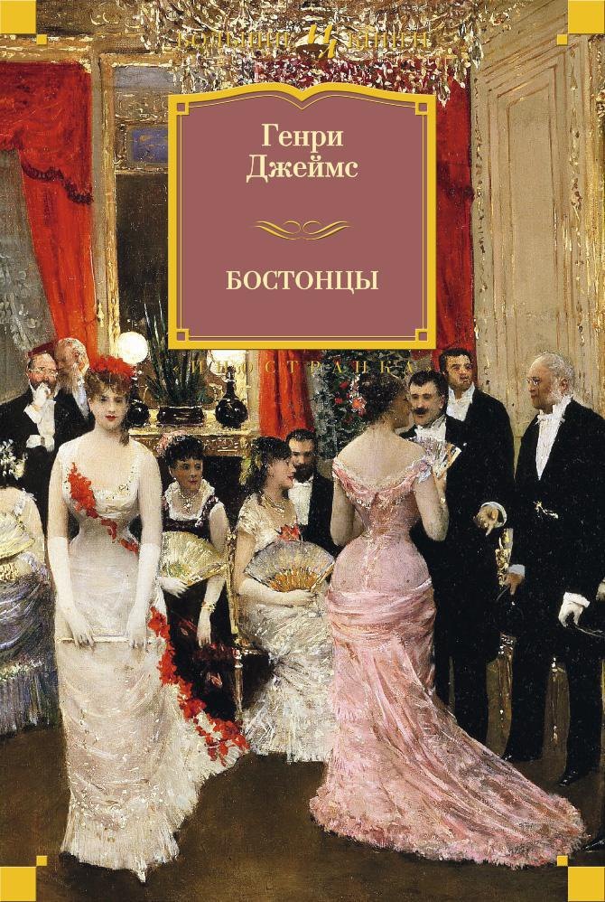

Бостонцы