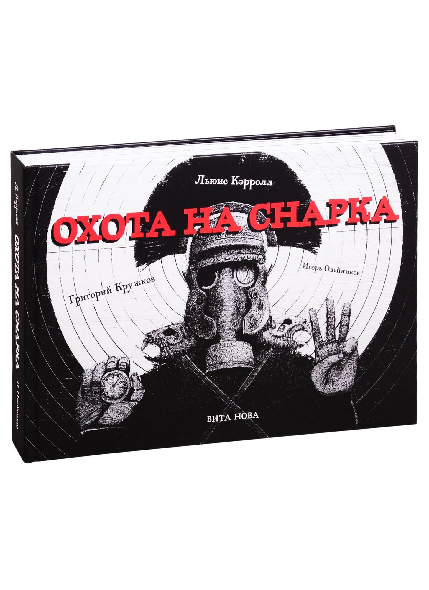 Кэрролл Льюис: ОХОТА НА СНАРКА