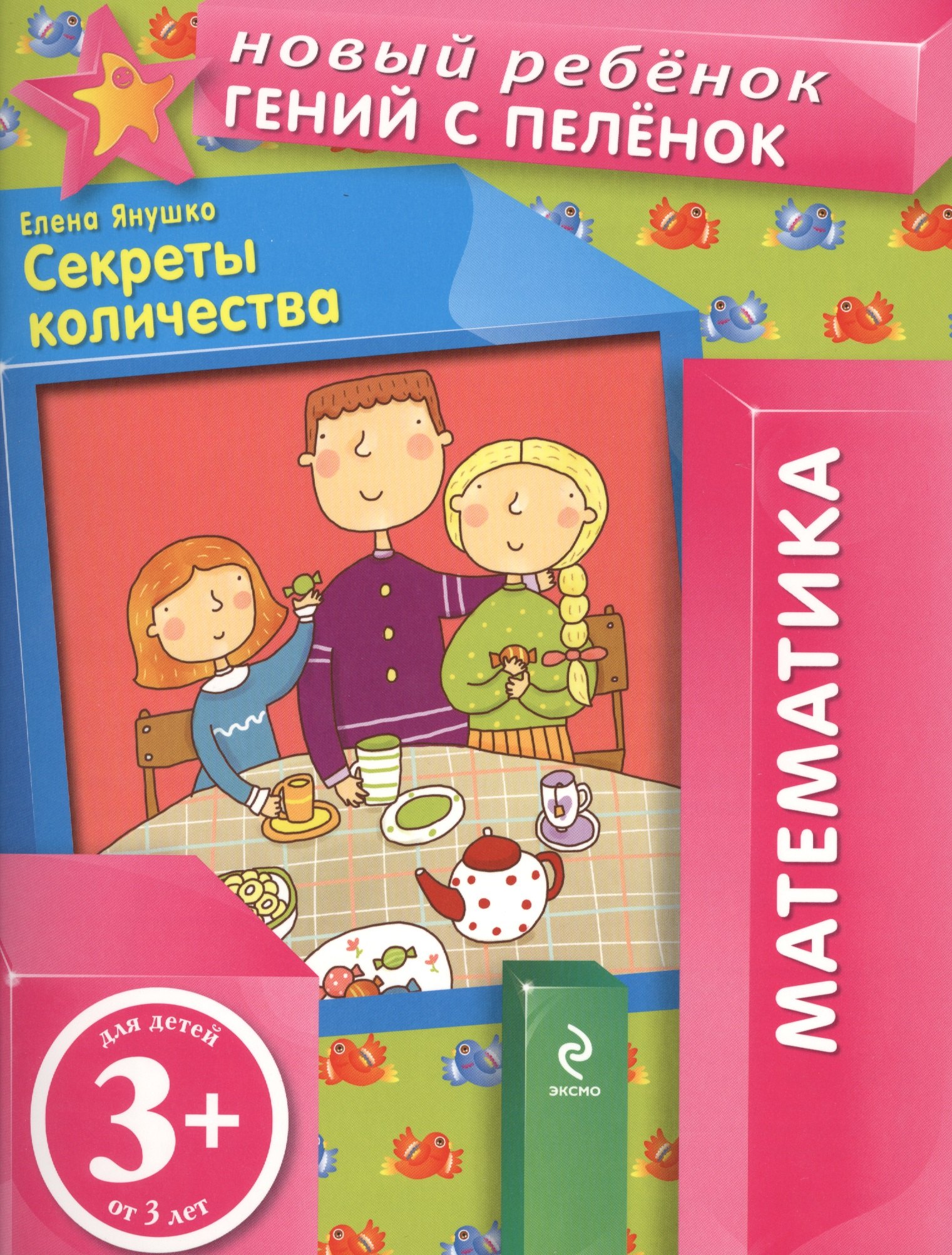 

Секреты количества