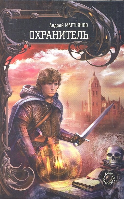 Охранитель 259₽