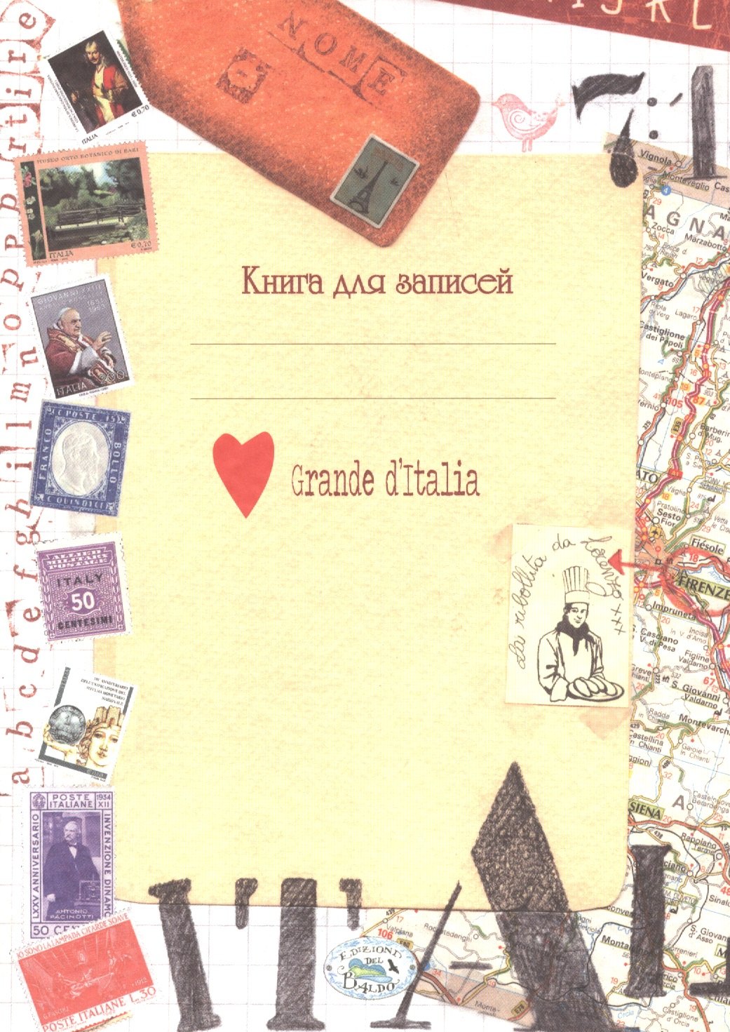

Книга для записей."Итальянские мотивы"