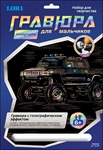 

Набор для творчества LORI Гравюра с эффектом голографик "Hammer" Гр-208