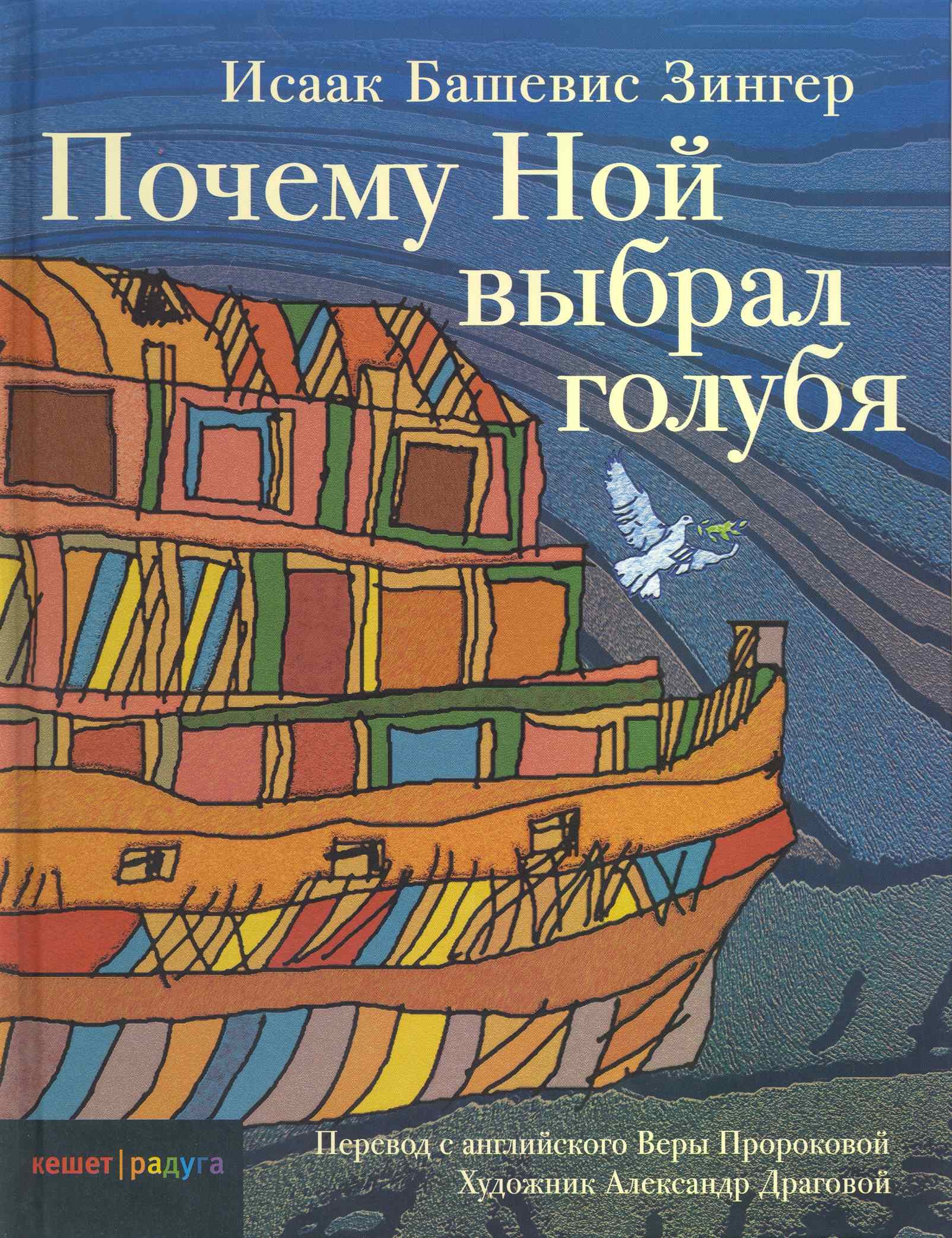 Почему Ной выбрал голубя 218₽
