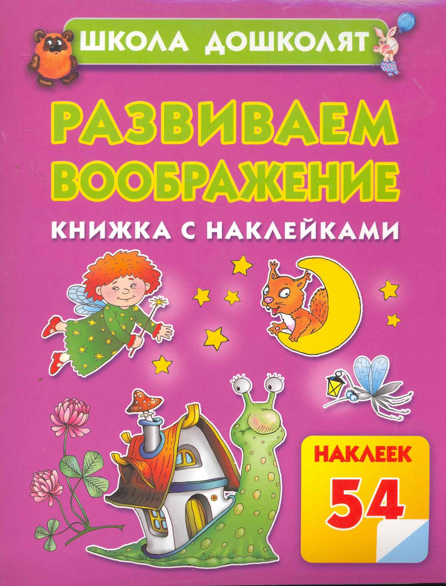 

Развиваем воображение