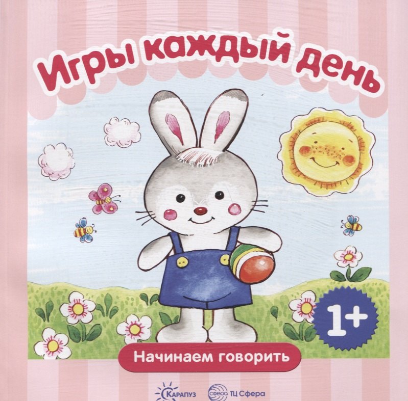 

Игры каждый день. Сборник.