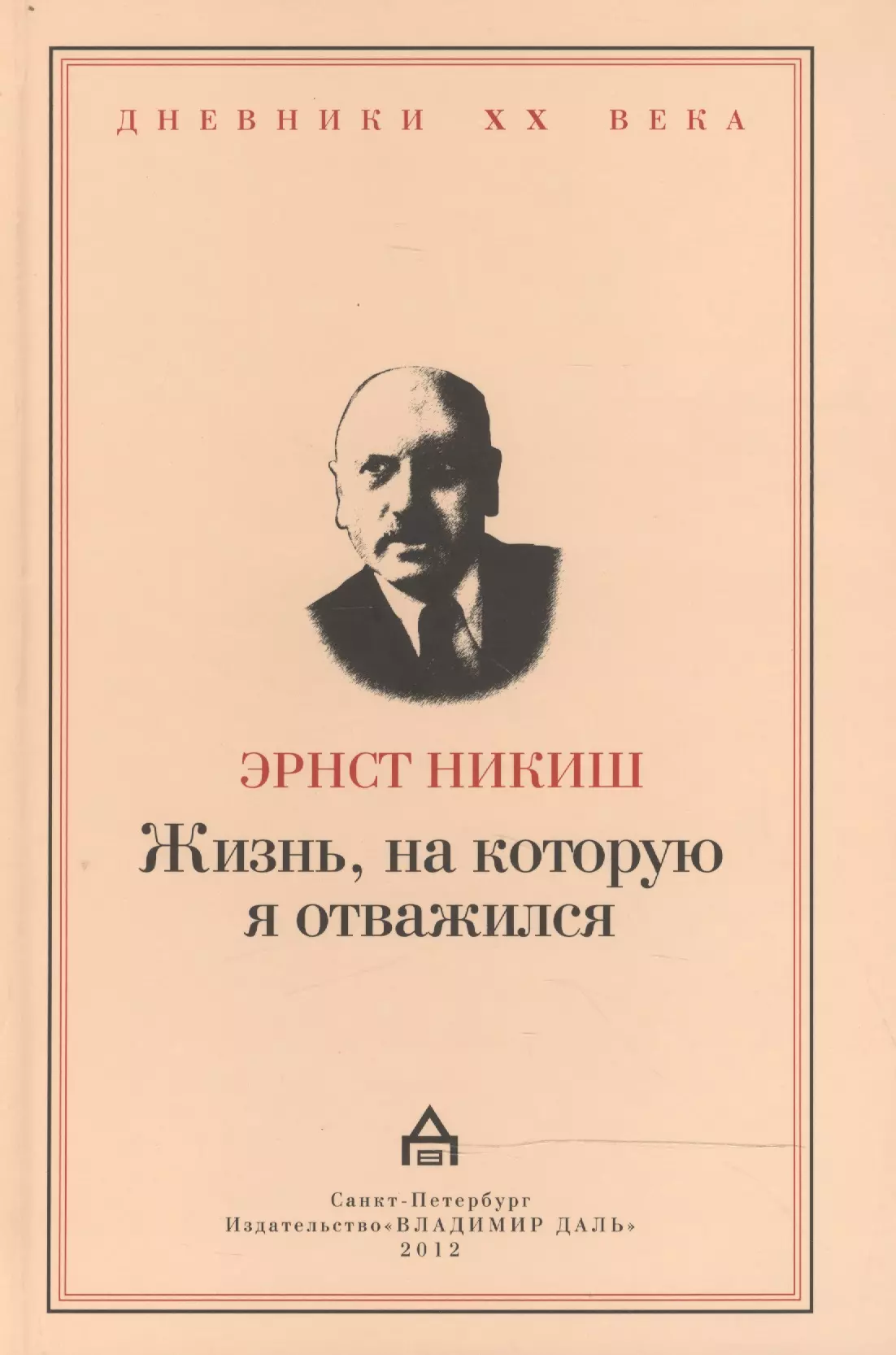 Жизнь на которую я отважился. Встречи и события.