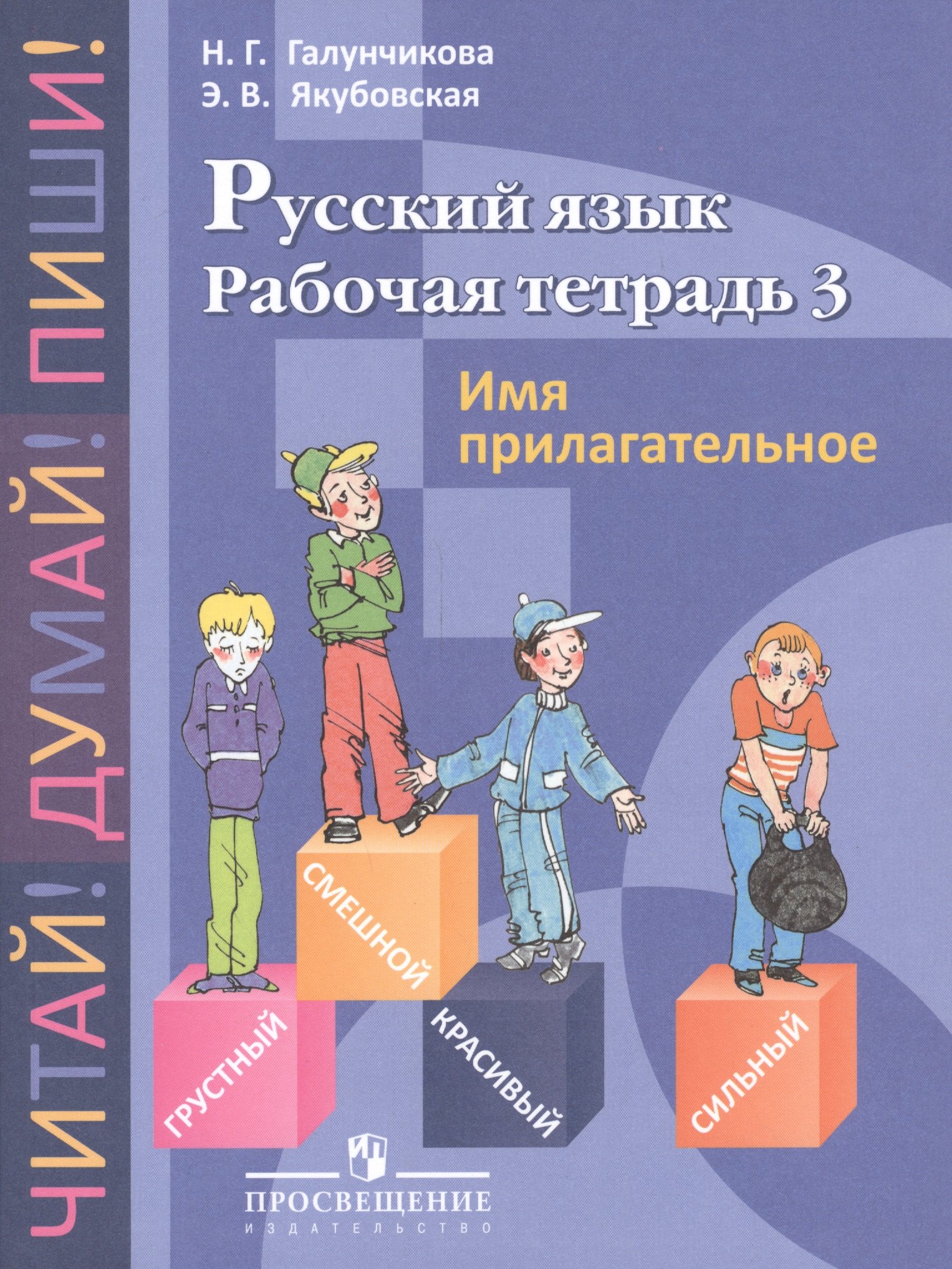 Галунчикова Наталья Григорьевна: Галунчикова. Р/т №3 по русскому языку. Имя прилагат. 5-9 кл.