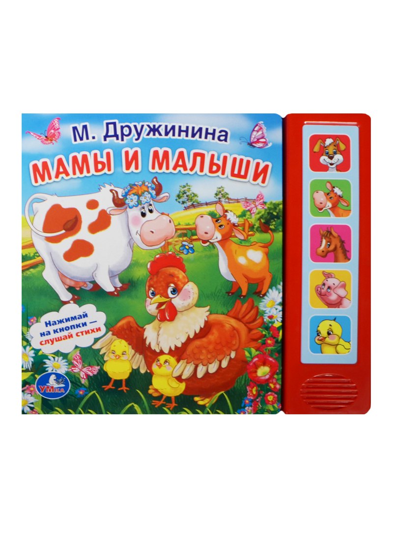 

Мамы и Малыши