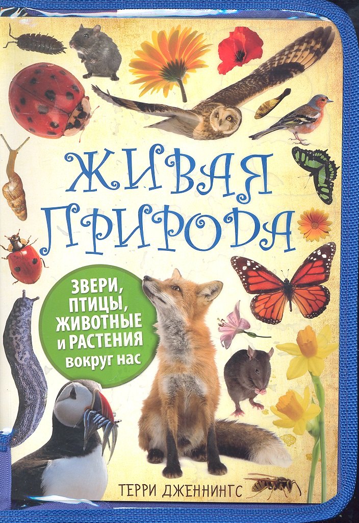 Живая природа 295₽