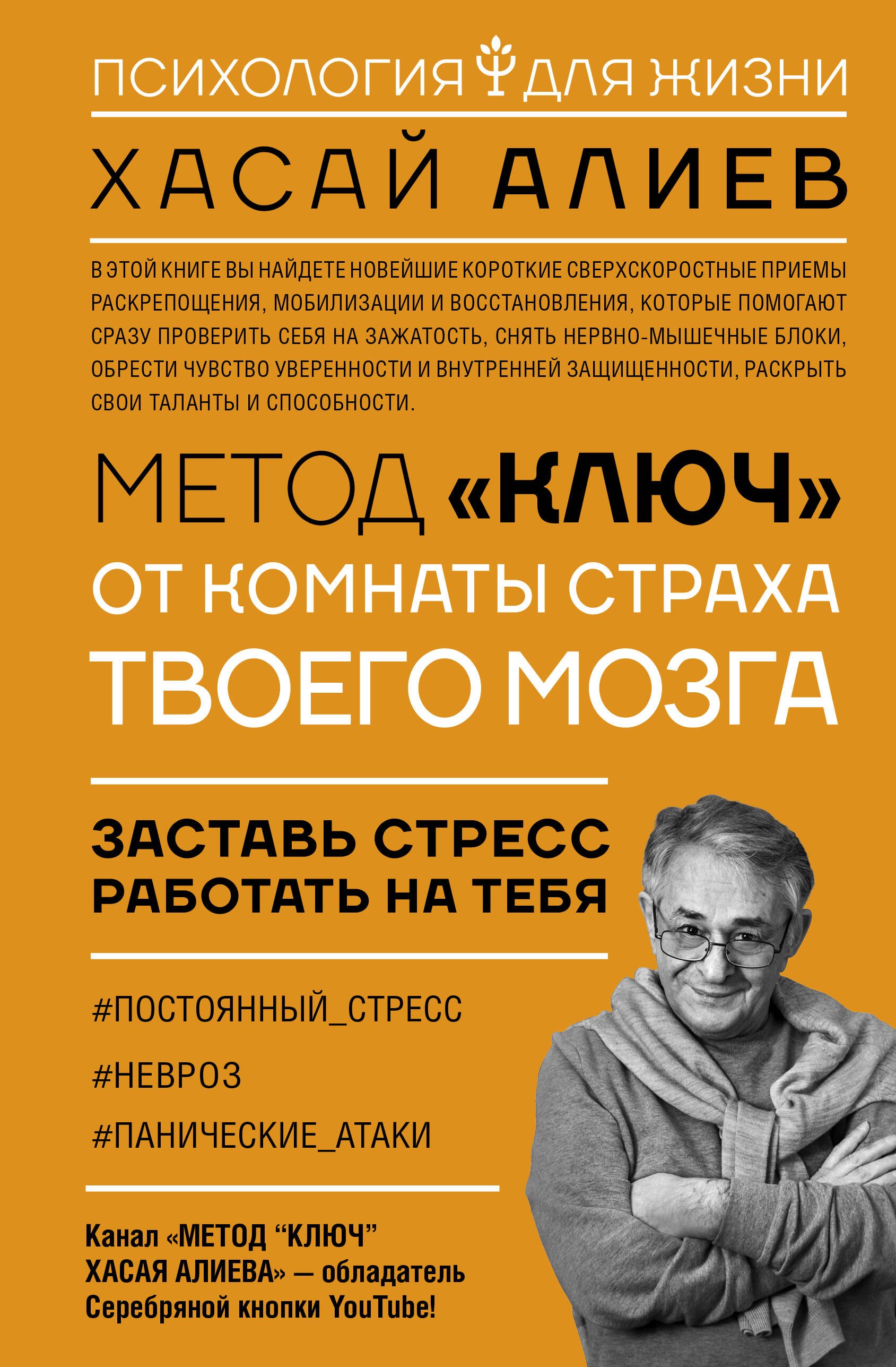 

Метод «Ключ» от комнаты страха твоего мозга. Заставь стресс работать на тебя