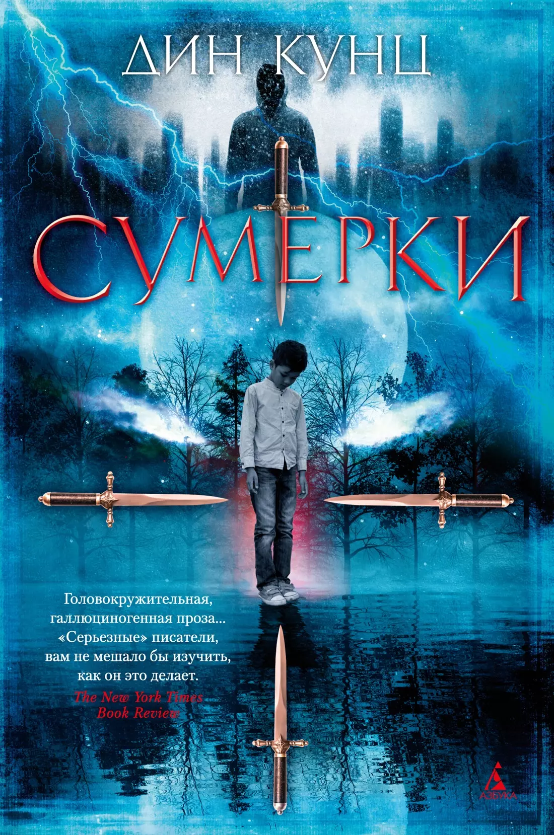 Сумерки