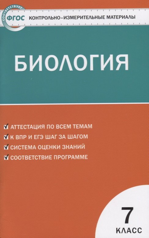 Богданов Николай Николаевич: Биология. 7 класс