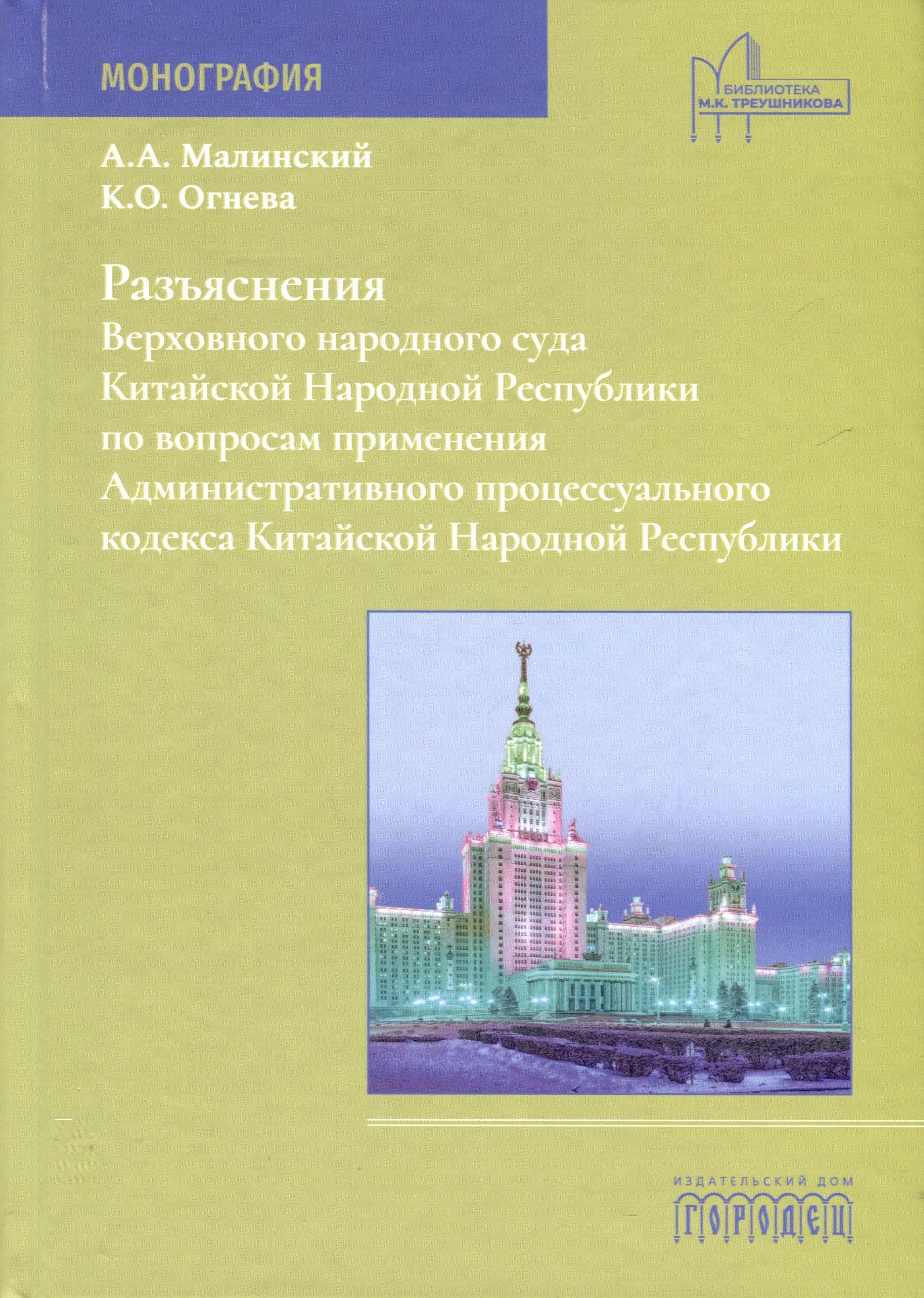 

Разъяснения Верховного народного суда КНР по вопросам применения Административного процессуального кодекса Китайской Народной Республики