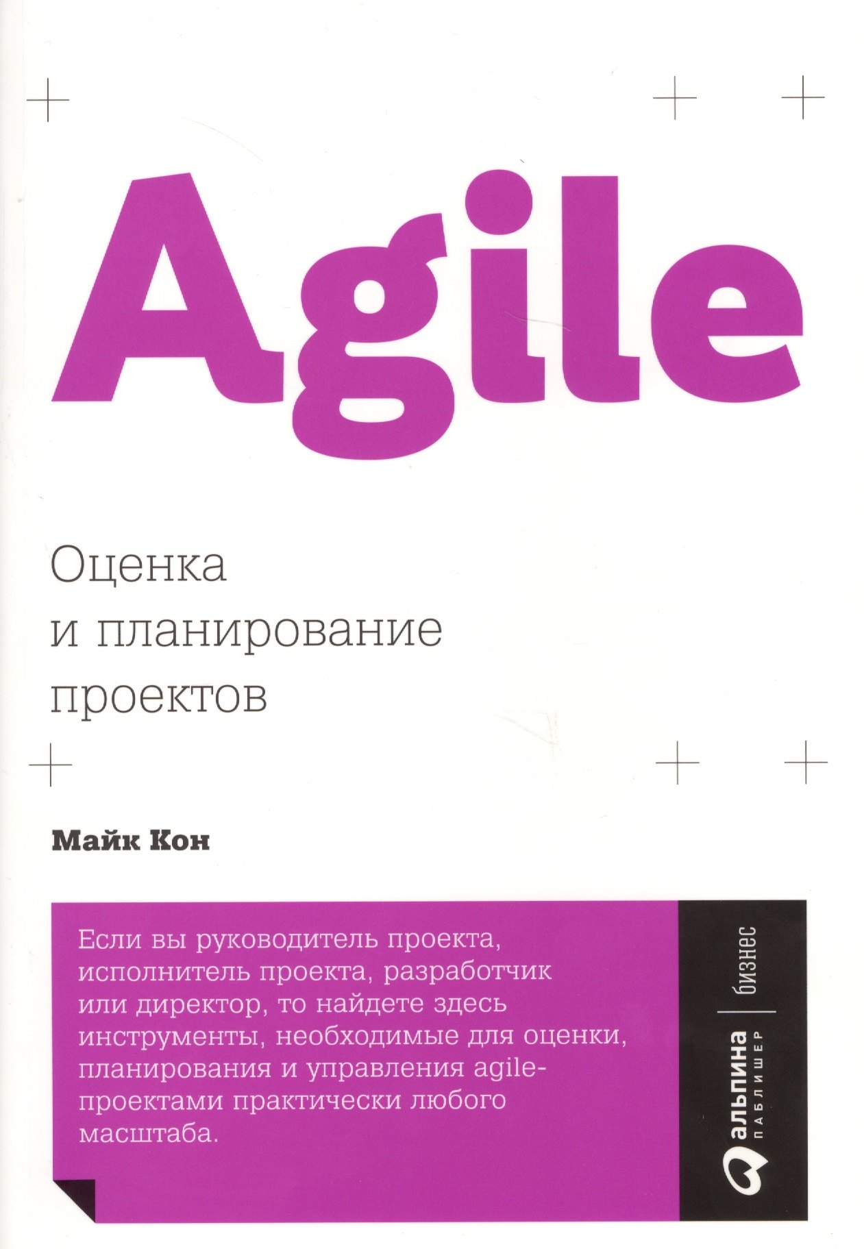 

Agile: Оценка и планирование проектов