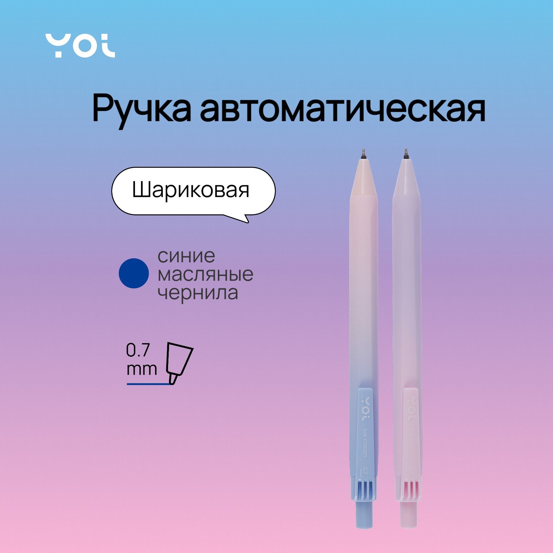 

Ручка шариковая синяя "Ice cream" 0,7мм, масляные чернила, ассорти, Yoi