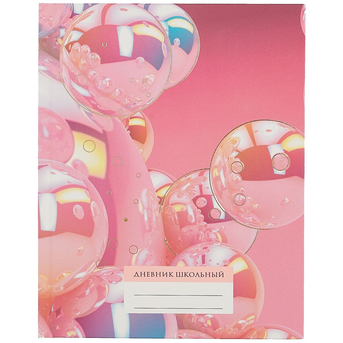 

Дневник для средних и старших классов Unnika, "Розовый дневник"