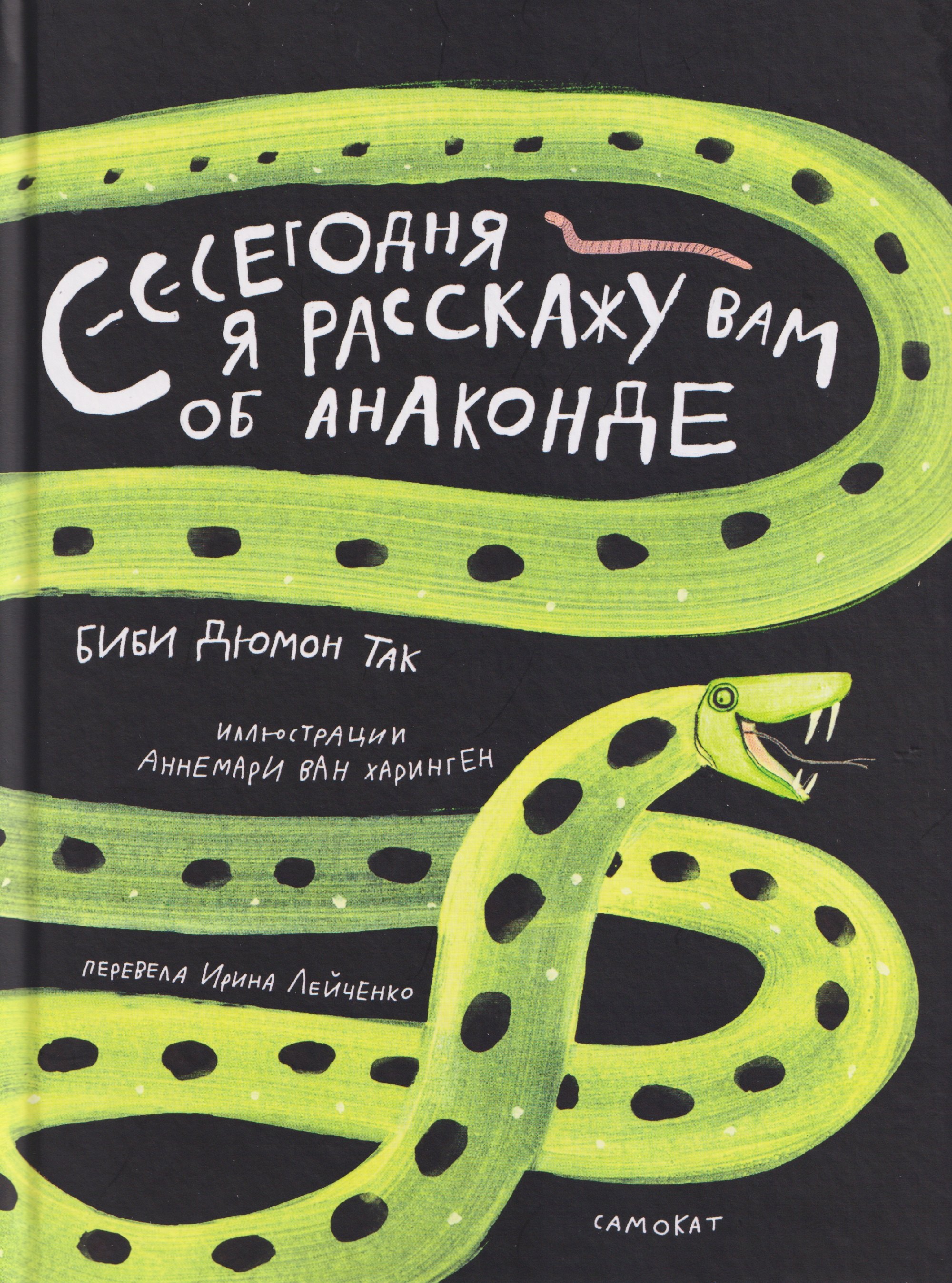 Сегодня я расскажу вам об анаконде 2399₽