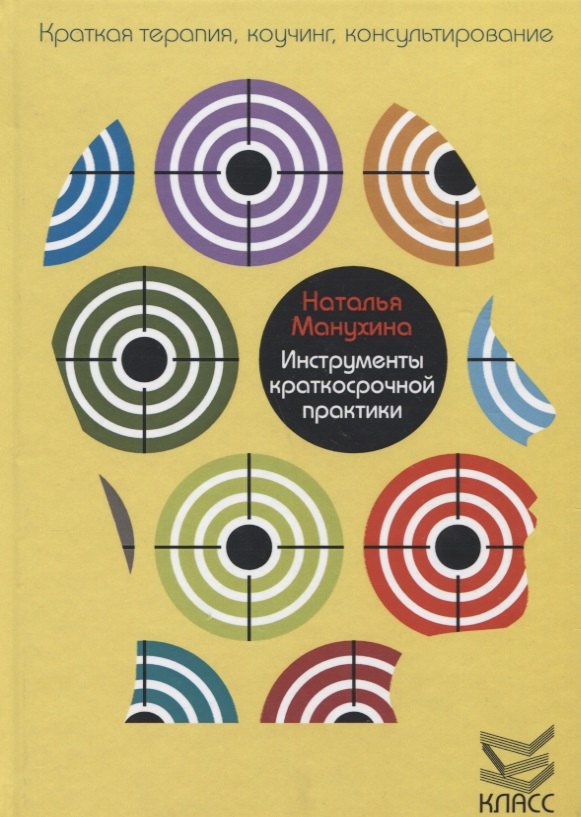 Манухина Наталья Михайловна: Инструменты краткосрочной практики