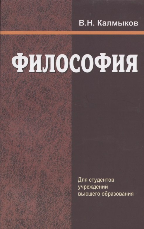 

Философия. Учебное пособие