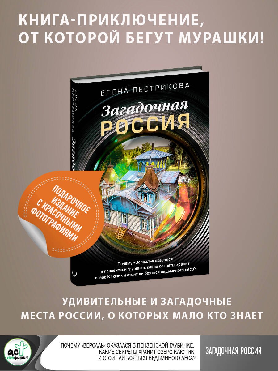 

Загадочная Россия. Почему "Версаль" оказался в пензенской глубинке, какие секреты хранит озеро Ключик...