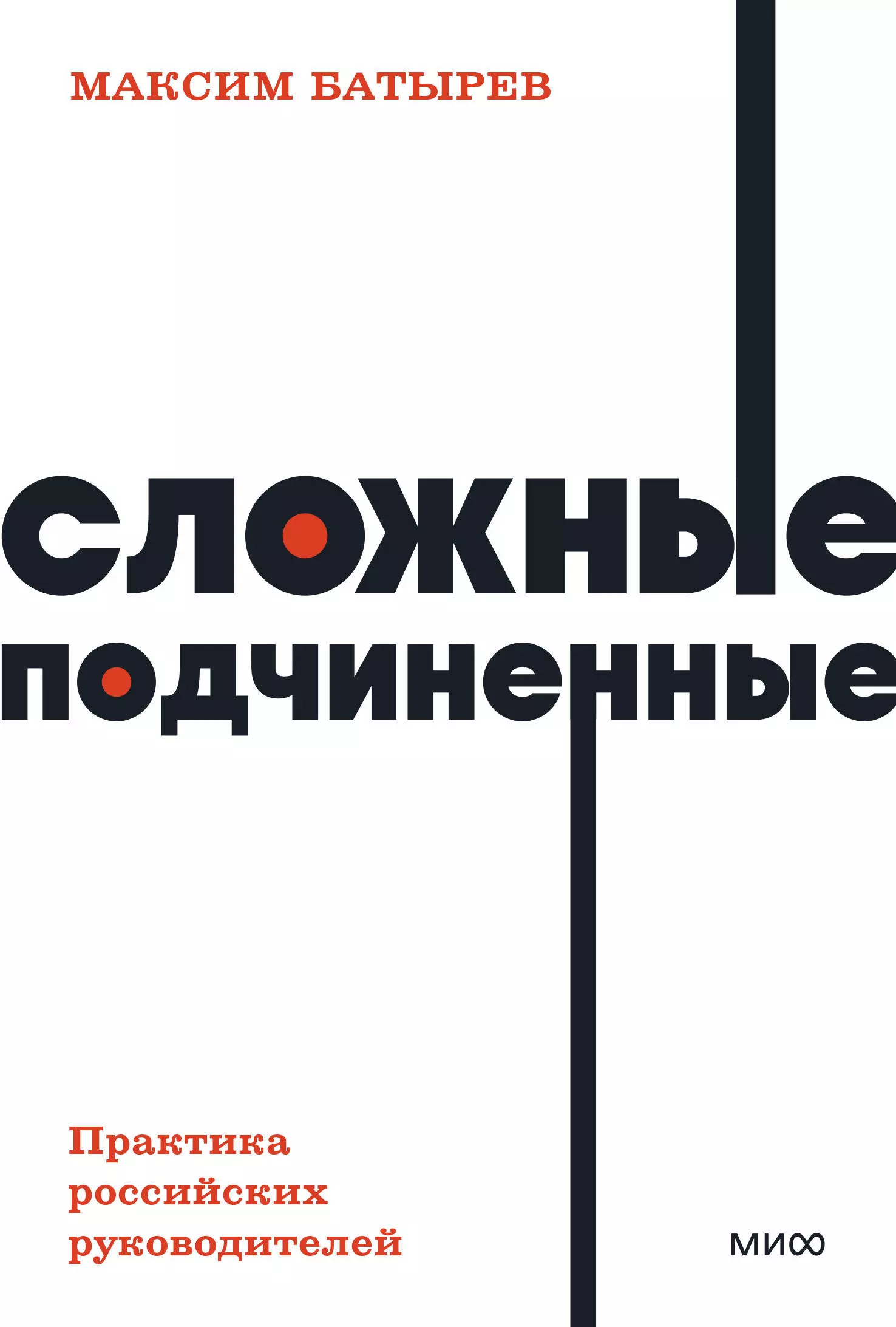 Читать онлайн «45 татуировок менеджера. Правила российского руководителя», Максим Батырев – ЛитРес