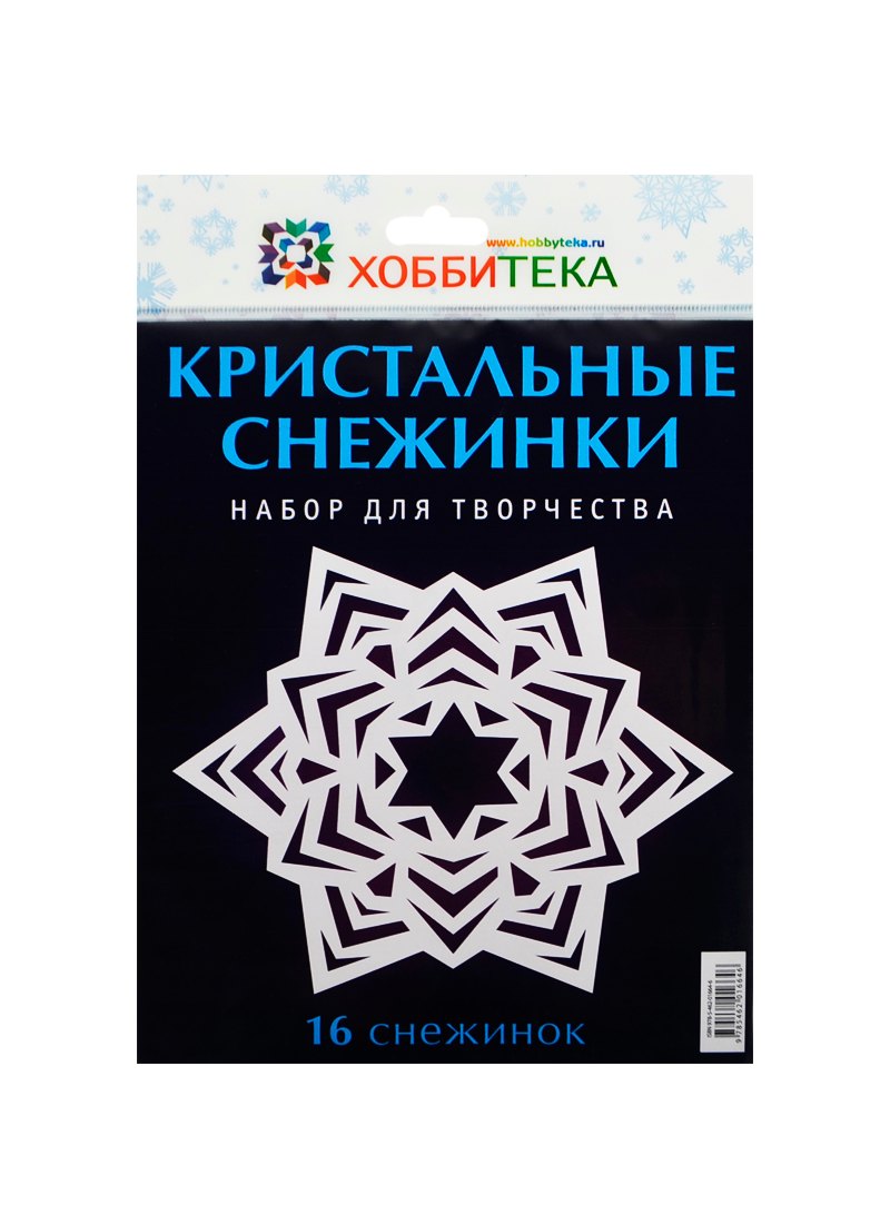 

Кристальные снежинки. Набор