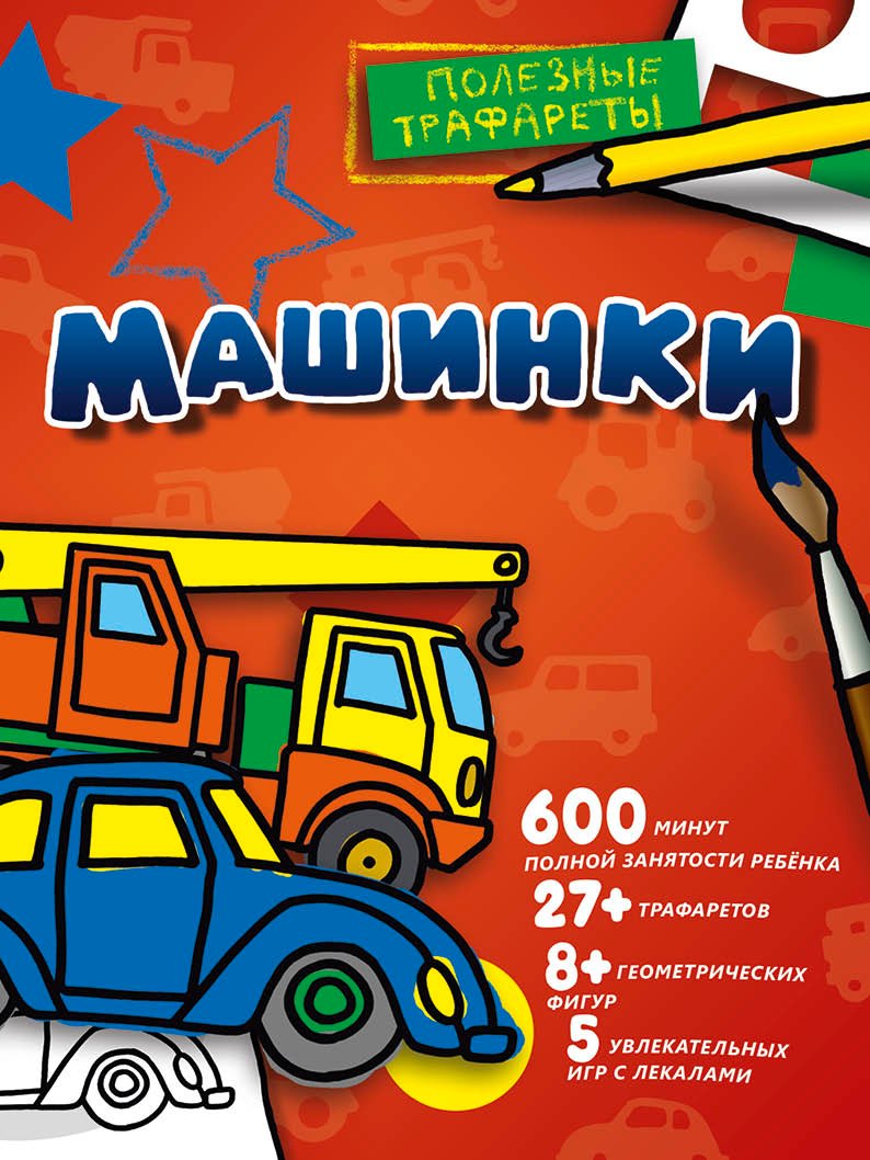 Машинки