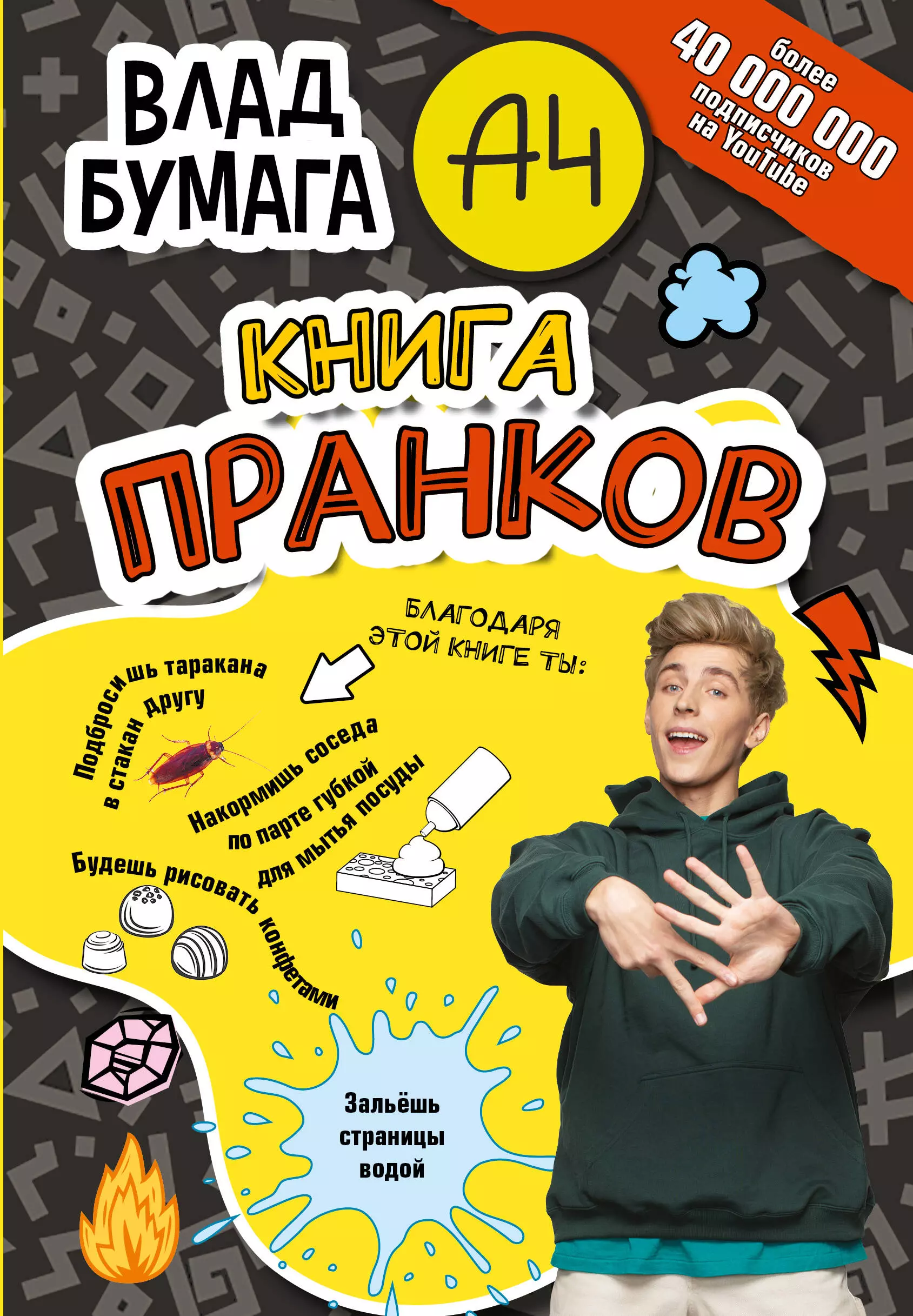 Бумага А4. Книга пранков