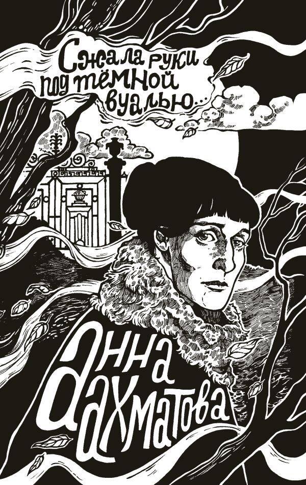 Сжала руки под темной вуалью 629₽