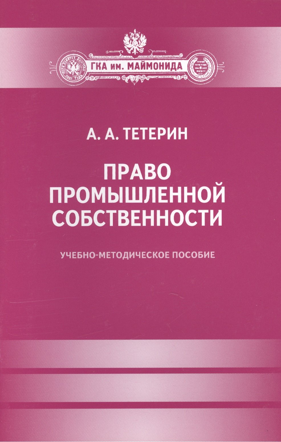 

Право промышленной собственности