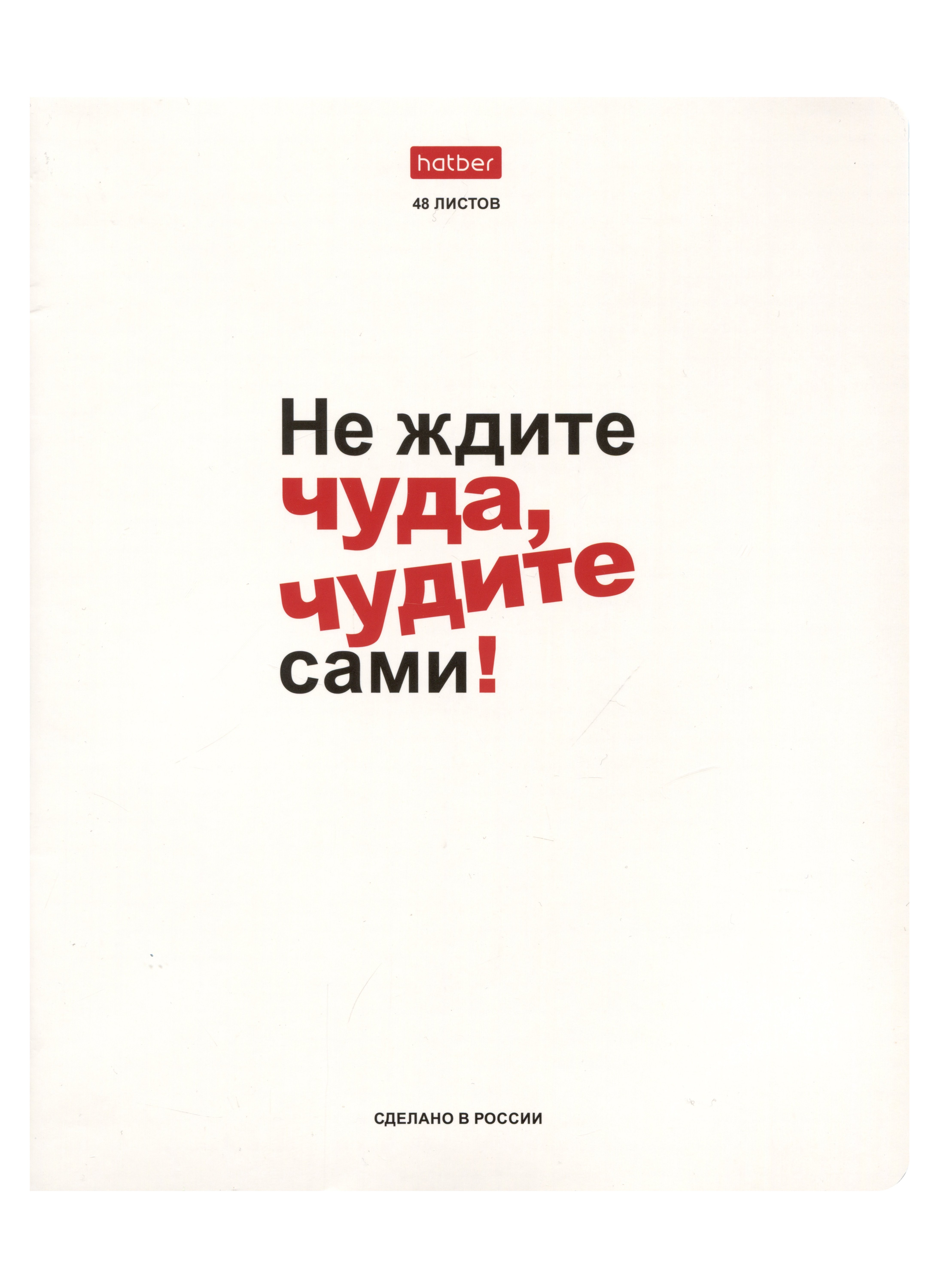 

Тетради в клетку Hatber, "Истинные истины", 48 листов, 5 штук, в ассортименте