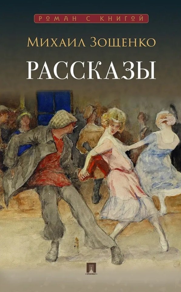 Рассказы 299₽