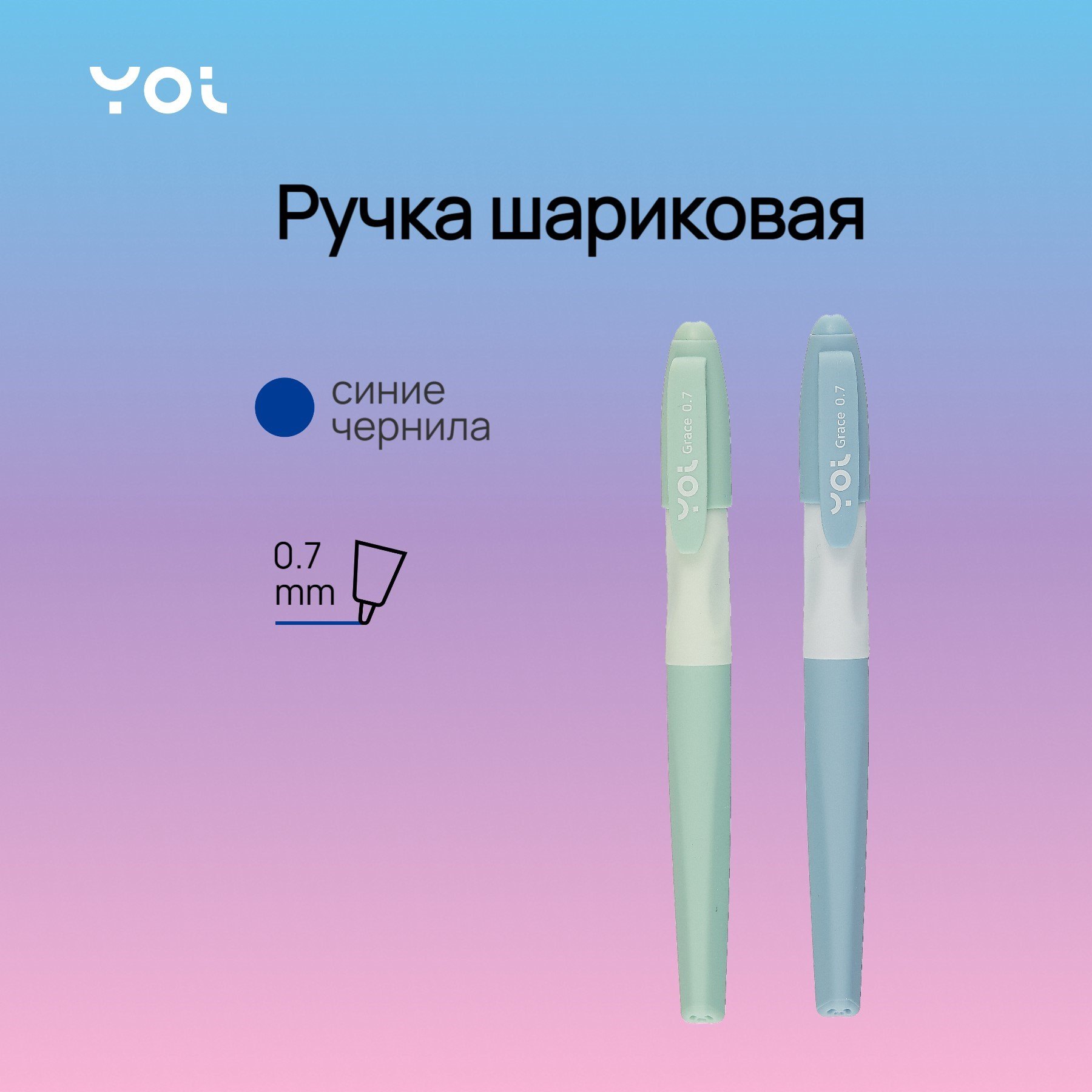 

Ручка шариковая Yoi, Grace, синяя 0,7 мм