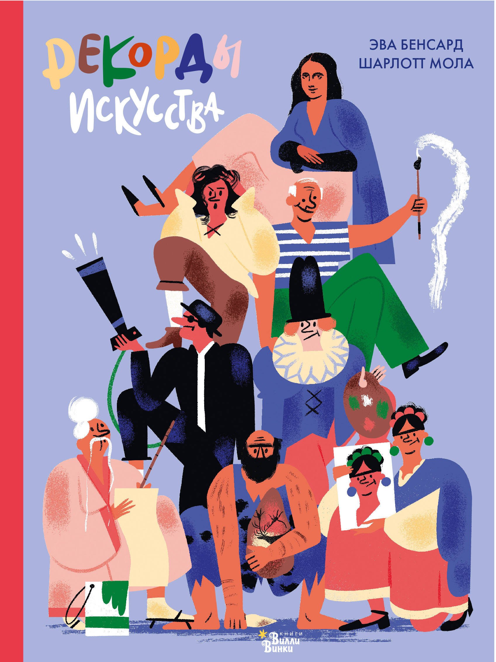 Бенсард Эва: Рекорды искусства