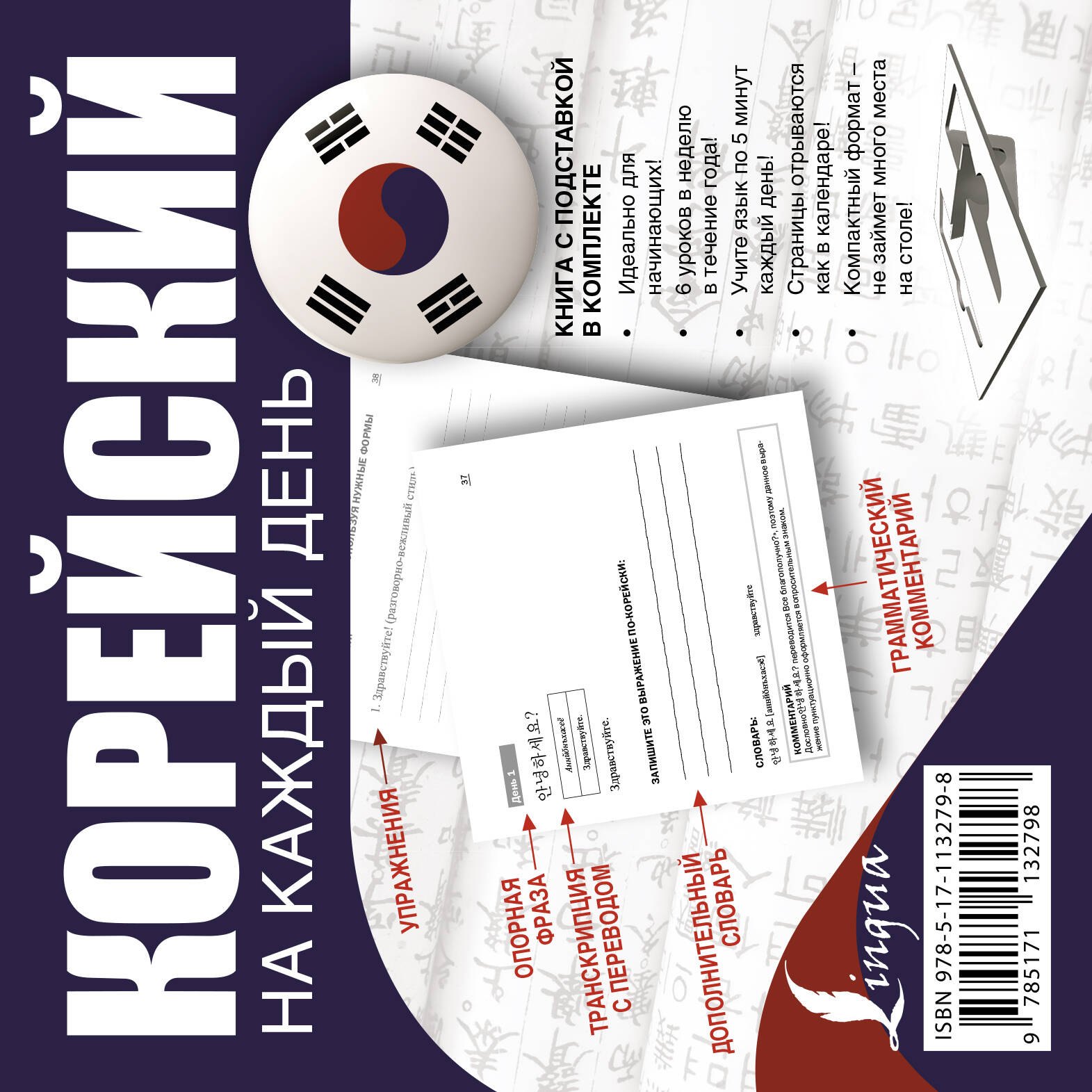 Сальников Е.А.: Корейский на каждый день