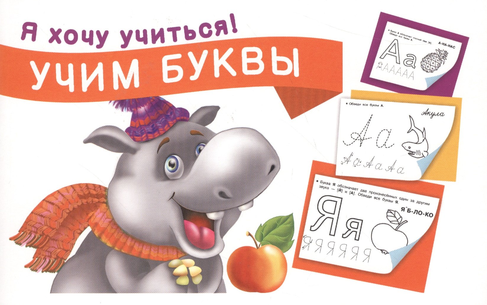 

Учим буквы
