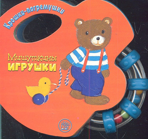 Мишуткины игрушки