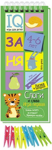 

Игры с прищепками. Слоги и слова.