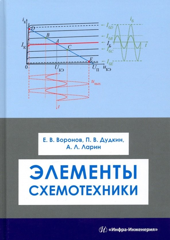 

Элементы схемотехники