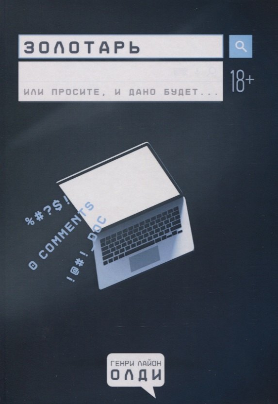 Золотарь или простите и дано будет 1199₽